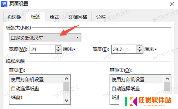 检查打印设置