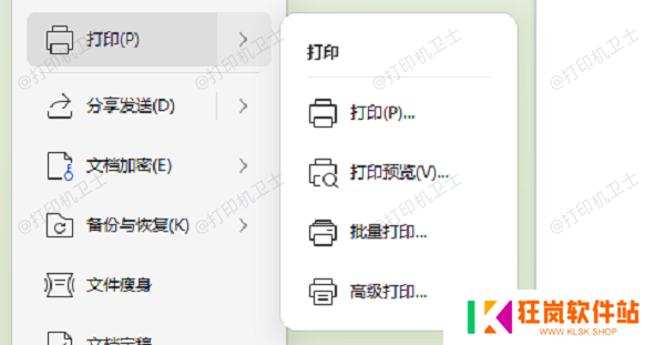 打开打印文件