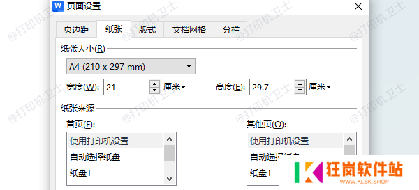 检查纸张尺寸设置