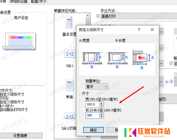 设置默认纸张大小