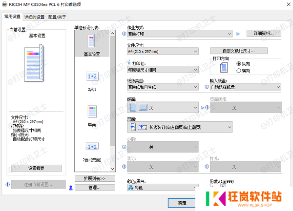 启用双面打印