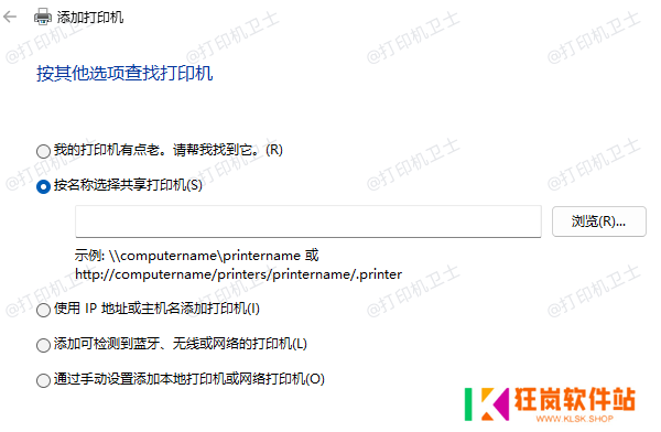 手动添加打印机