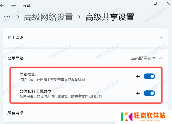 共享打印机