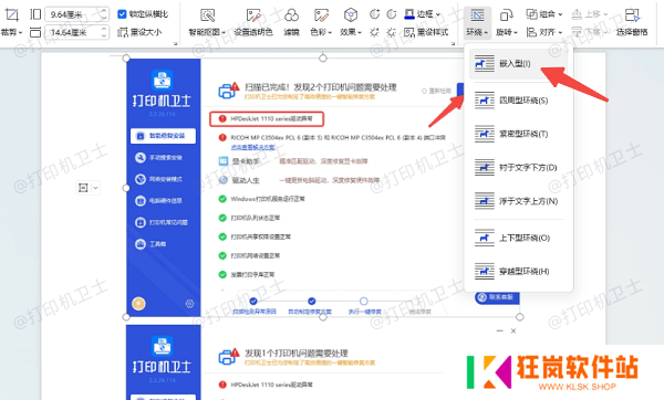 使用Word或WPS排版后打印