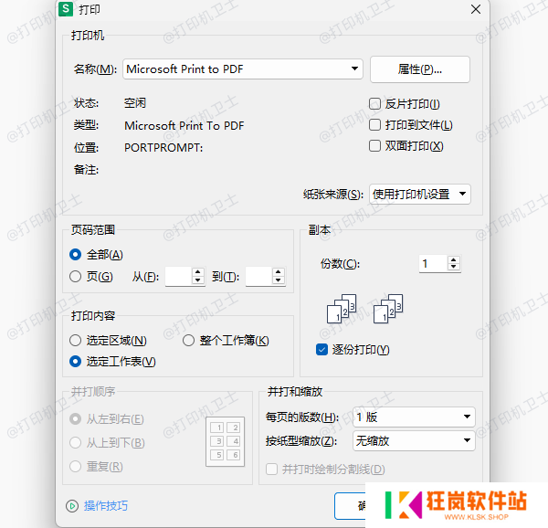 选择打印任务