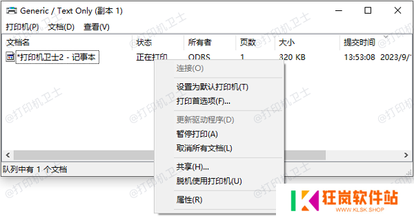 打印机队列卡住