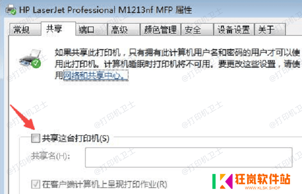 设置共享打印机