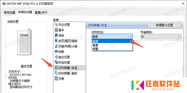 调整打印机质量