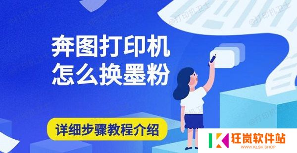 奔图打印机怎么换墨粉，详细步骤教程介绍
