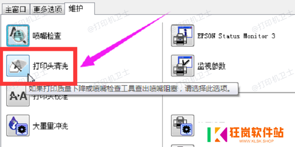 清洗打印头