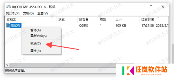手动删除打印任务