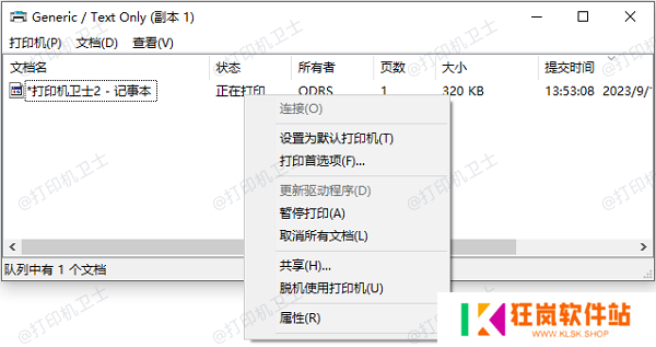 清空打印队列