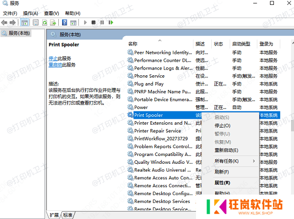 重启Print Spooler服务