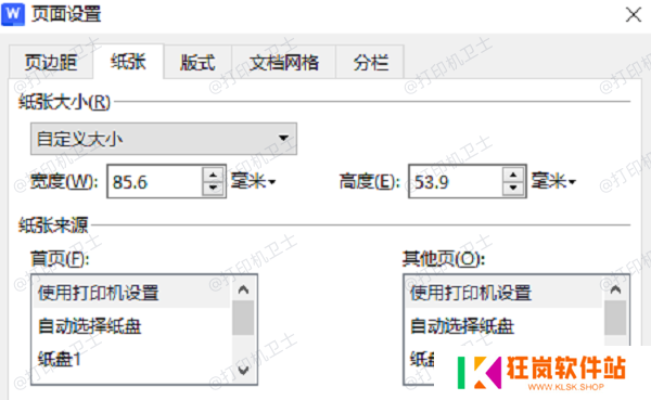 在打印对话框中设置纸张大小