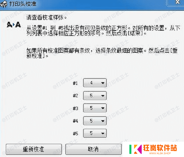 校准墨盒确保打印质量