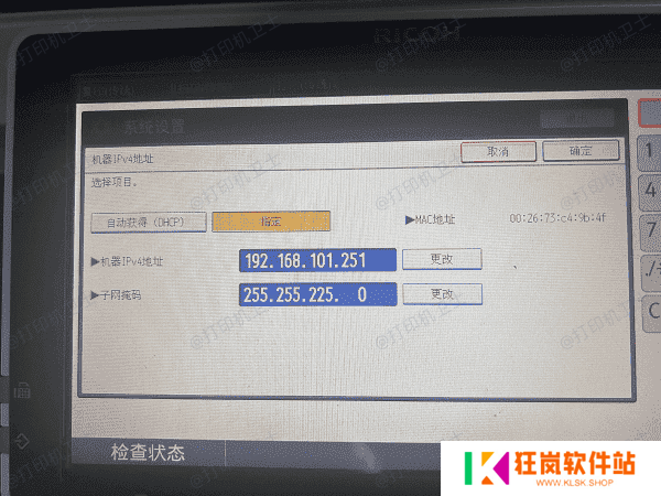 获取打印机的IP地址