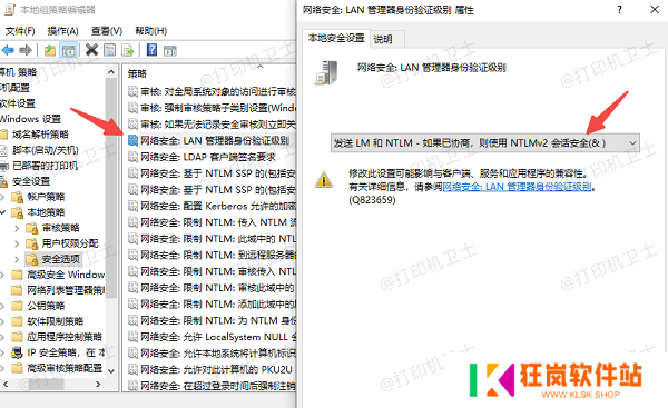 调整网络打印权限