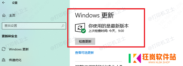 检查是否有可用更新