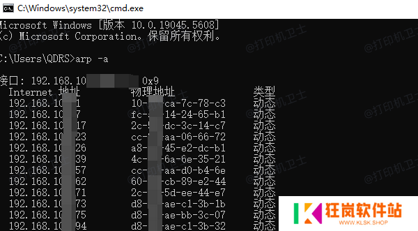 通过Windows命令提示符查看