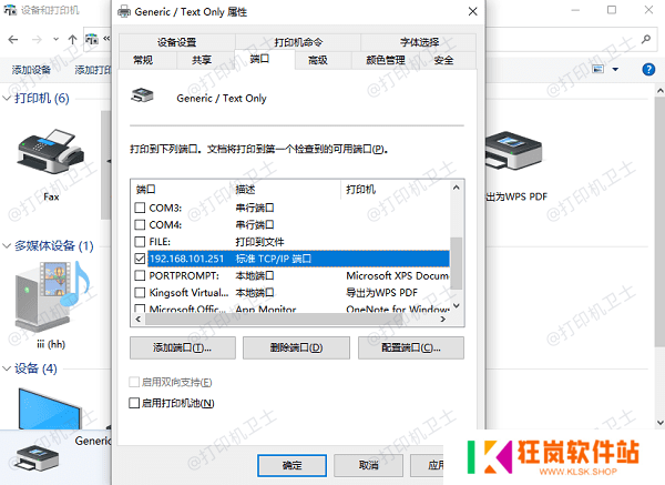 通过Windows设备列表查看