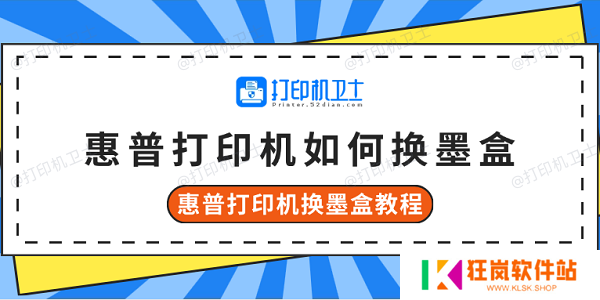 惠普打印机如何换墨盒 惠普打印机换墨盒教程
