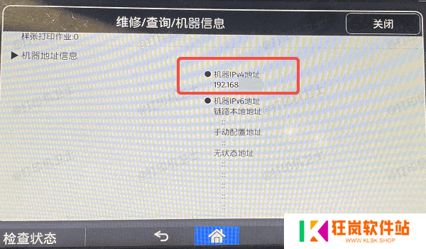 获取共享打印机的IP地址