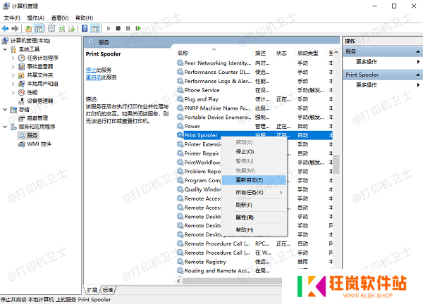 检查并重启 Print Spooler 服务