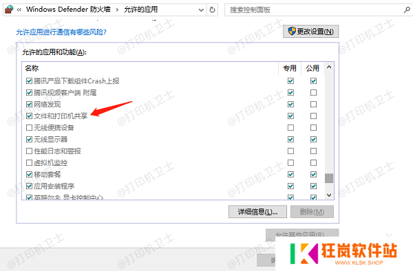 检查共享设置