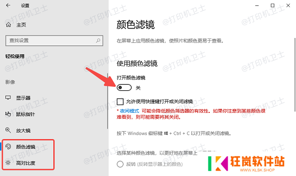 检查操作系统的打印设置或辅助功能