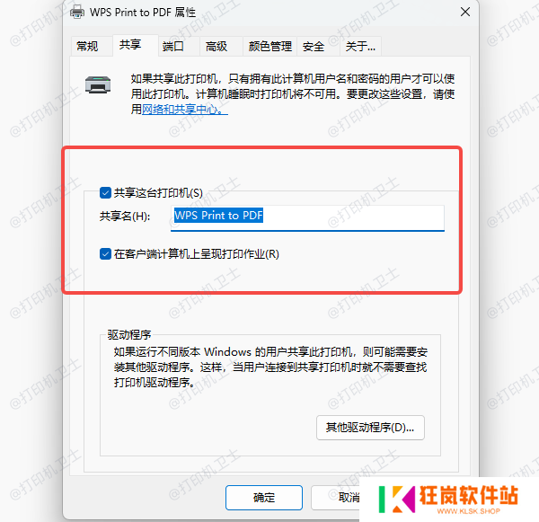 检查共享设置