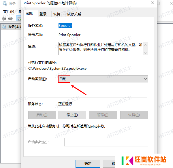 自动启动Print Spooler服务