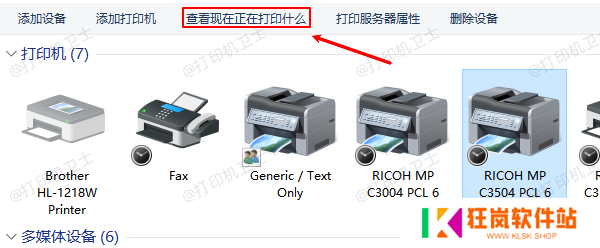 查看现在正在打印什么