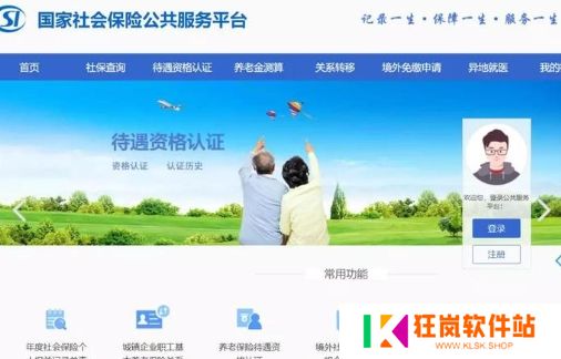 国家社会保险公共服务平台电话_国家社会保险公共服务平台电话是多少