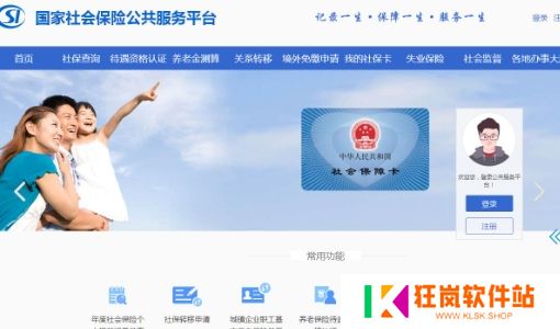 国家社会保险公共服务平台门户网_国家社会保险公共服务