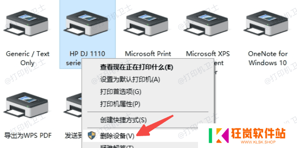 重新添加打印机设备