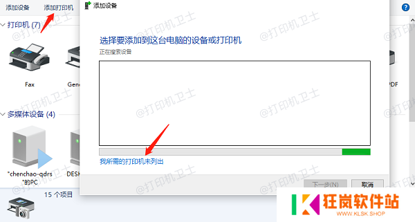 在 Windows 电脑上添加打印机