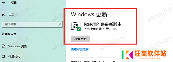 检查系统更新