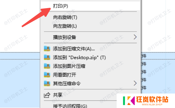 使用Windows自带的“打印”功能