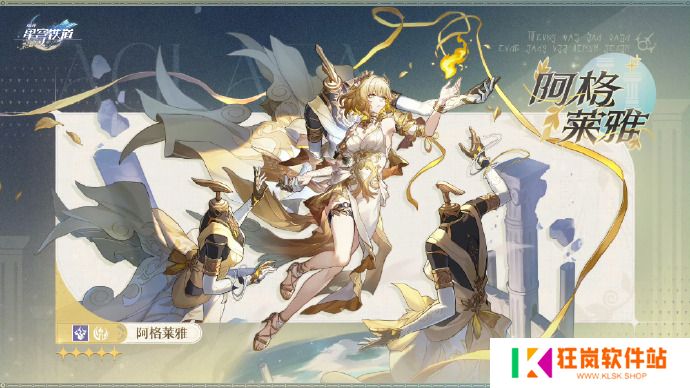 崩坏：星穹铁道阿格莱雅什么时候上线_崩坏：星穹铁道阿格莱雅上线时间介绍