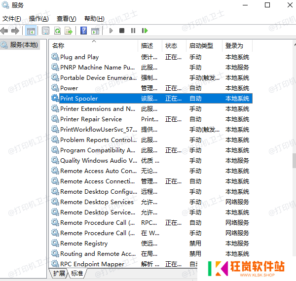 查找Print Spooler服务