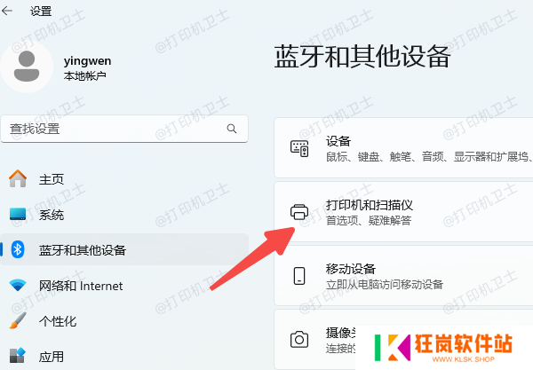 在电脑上自动查找打印机