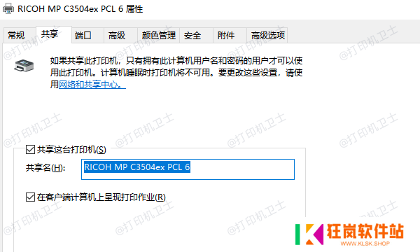 确认打印机的共享设置