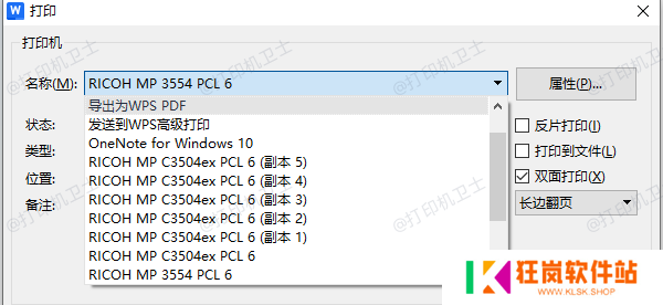 通过“打印”界面临时选择打印机