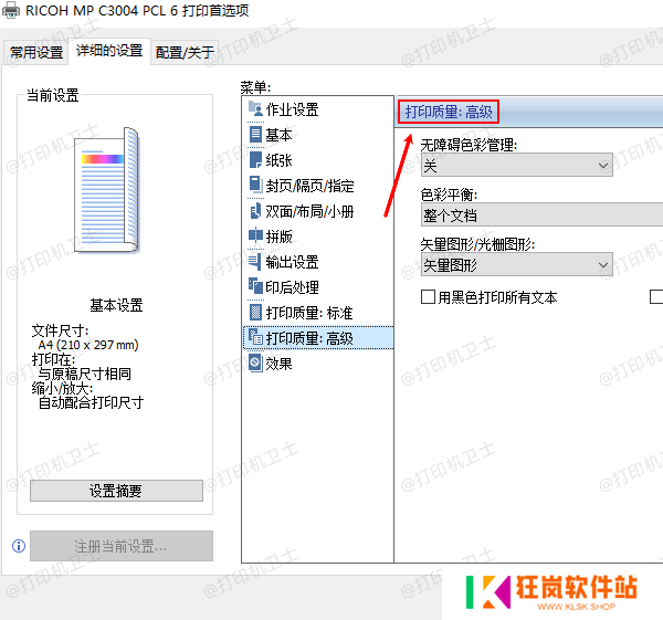 调整打印设置