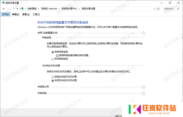 启用网络发现和文件共享