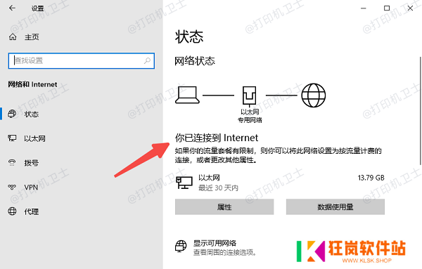 检查网络连接