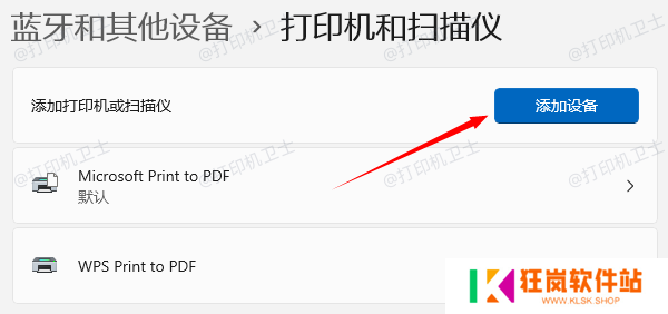 添加打印机设备