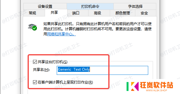 共享这台打印机