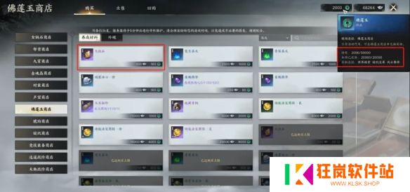 诛仙世界天柱石在哪购买_诛仙世界天柱石购买位置一览