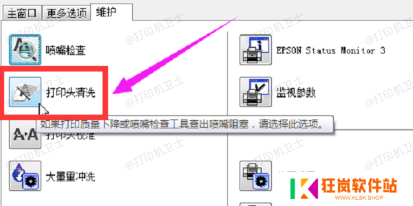 清洗打印头